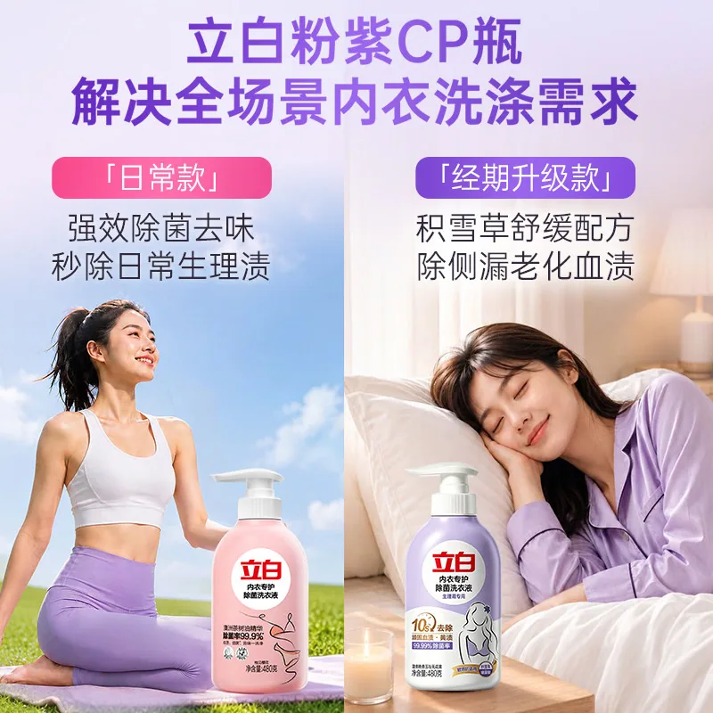 立白内衣内裤除菌洗衣液480g瓶装（细节图 1）