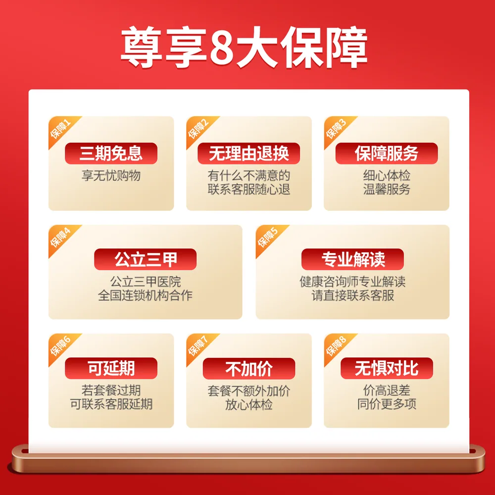 医艾康美年大健康瑞慈体检卡全国通用