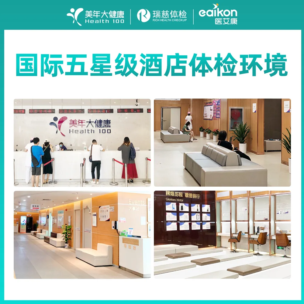 医艾康美年大健康瑞慈体检卡全国通用（细节图 2）