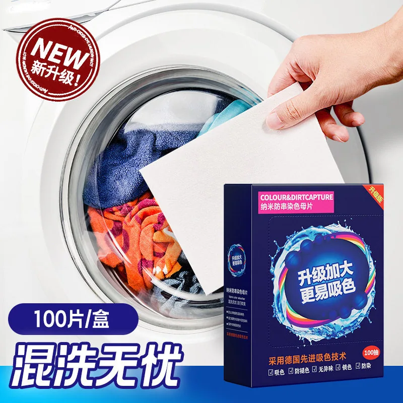 优家好物防串染吸色纸120片
