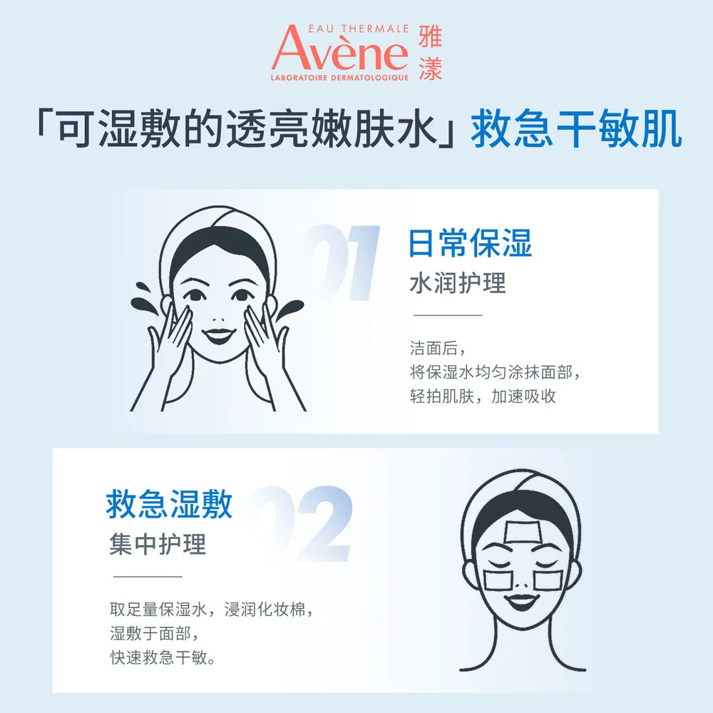雅漾恒润柔肤保湿水100ml瓶装（细节图 2）