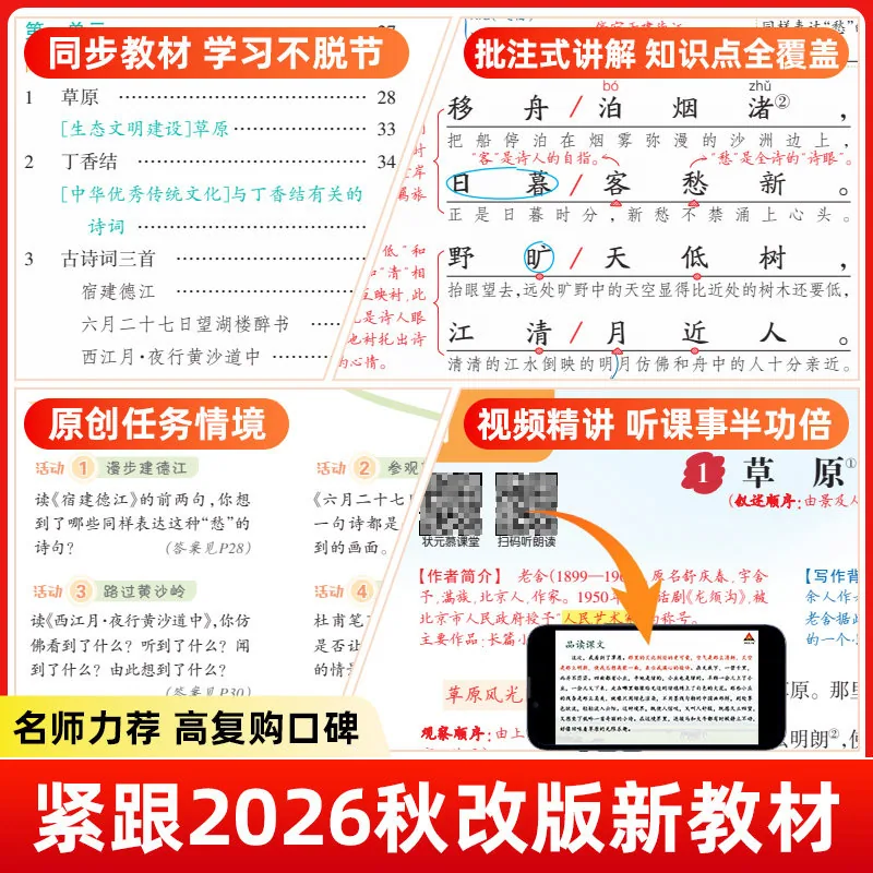 新华状元笔记语文数学英语1-6年级上下册封面