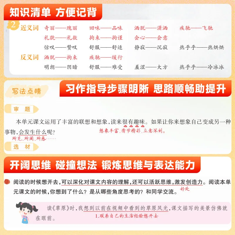 新华状元笔记语文数学英语1-6年级上下册封面（细节图 2）
