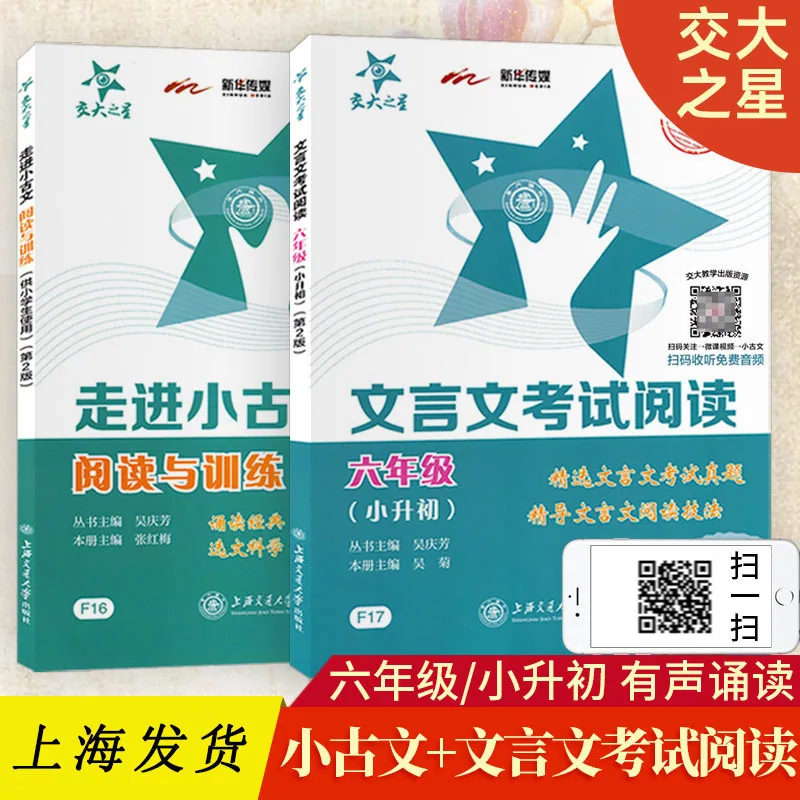 交大之星走进小古文文言文考试