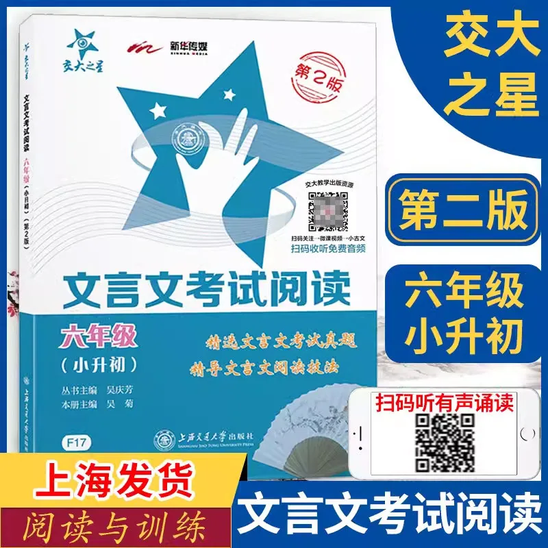 交大之星走进小古文七年级专用教辅封面（细节图 1）