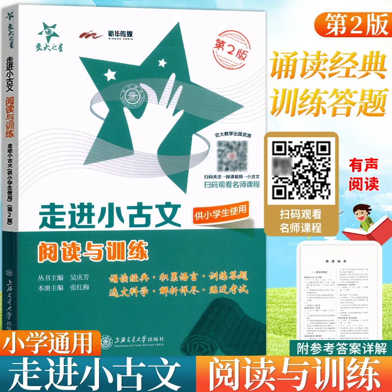 交大之星走进小古文七年级专用教辅封面（细节图 2）