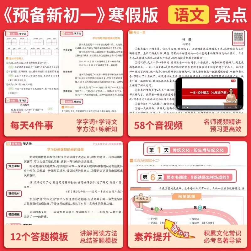一本预备新初一衔接教材