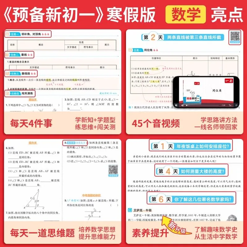 一本预备新初一衔接教材浙教人教版封面（细节图 1）