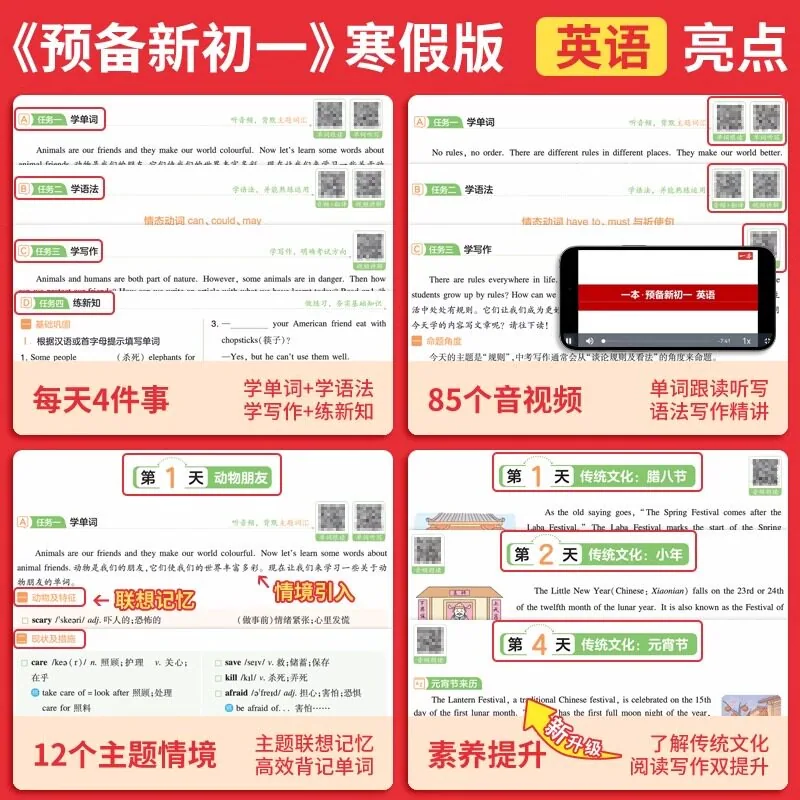 一本预备新初一衔接教材浙教人教版封面（细节图 2）