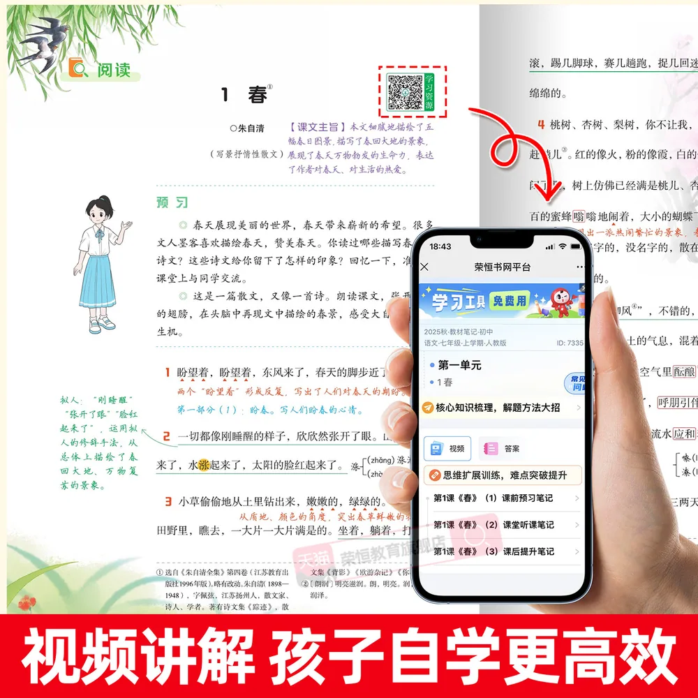 浙江新华书店2026秋初中教材伴学笔记三科套装（细节图 1）