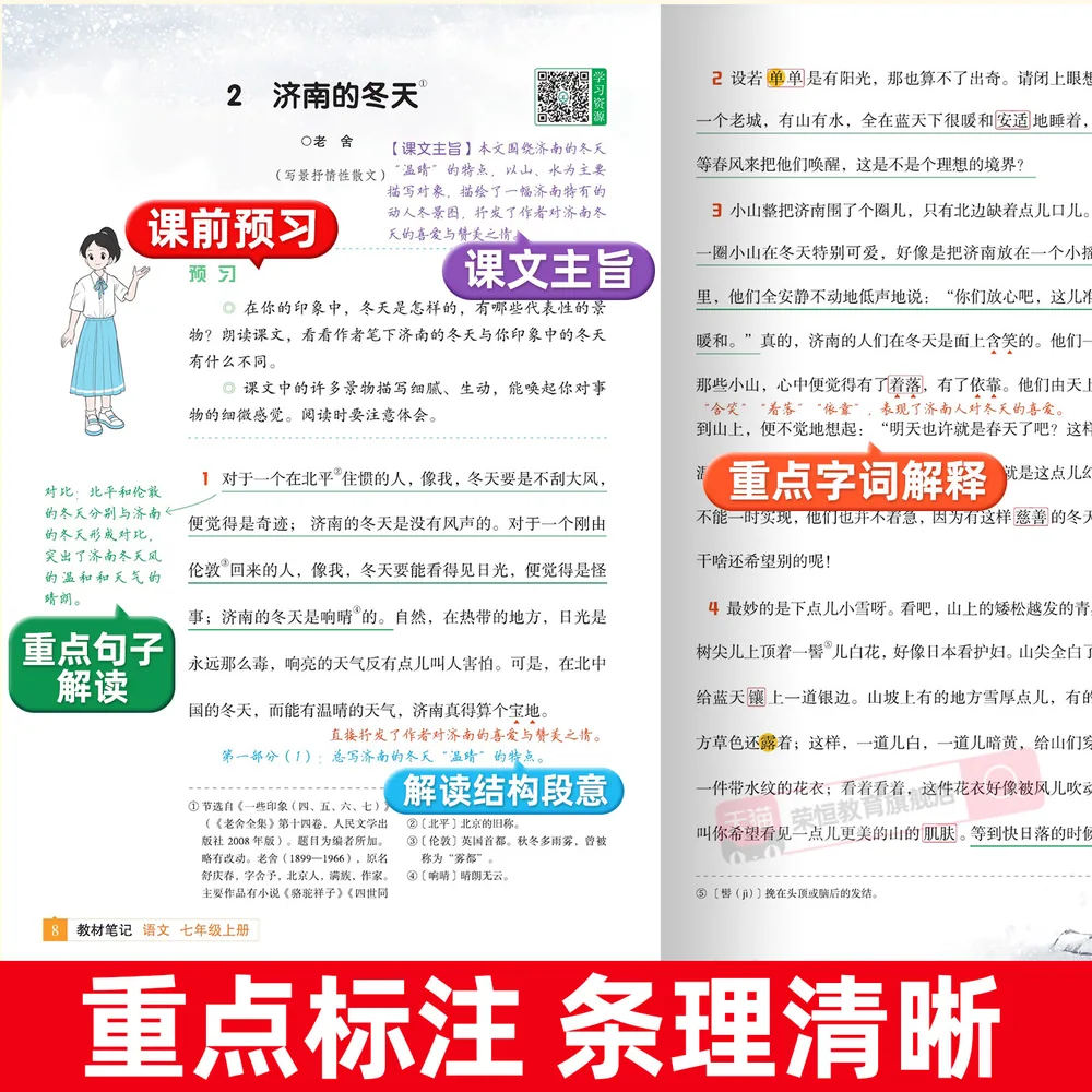 浙江新华书店2026秋初中教材伴学笔记三科套装（细节图 2）