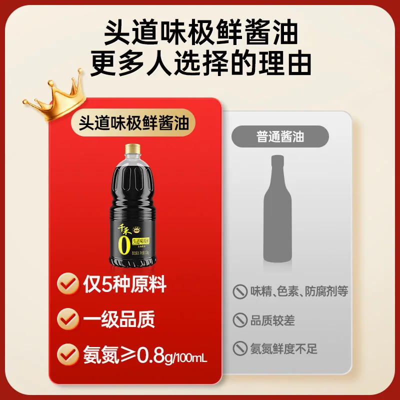 千禾零添加头道味极鲜1.52kg大瓶装（细节图 1）
