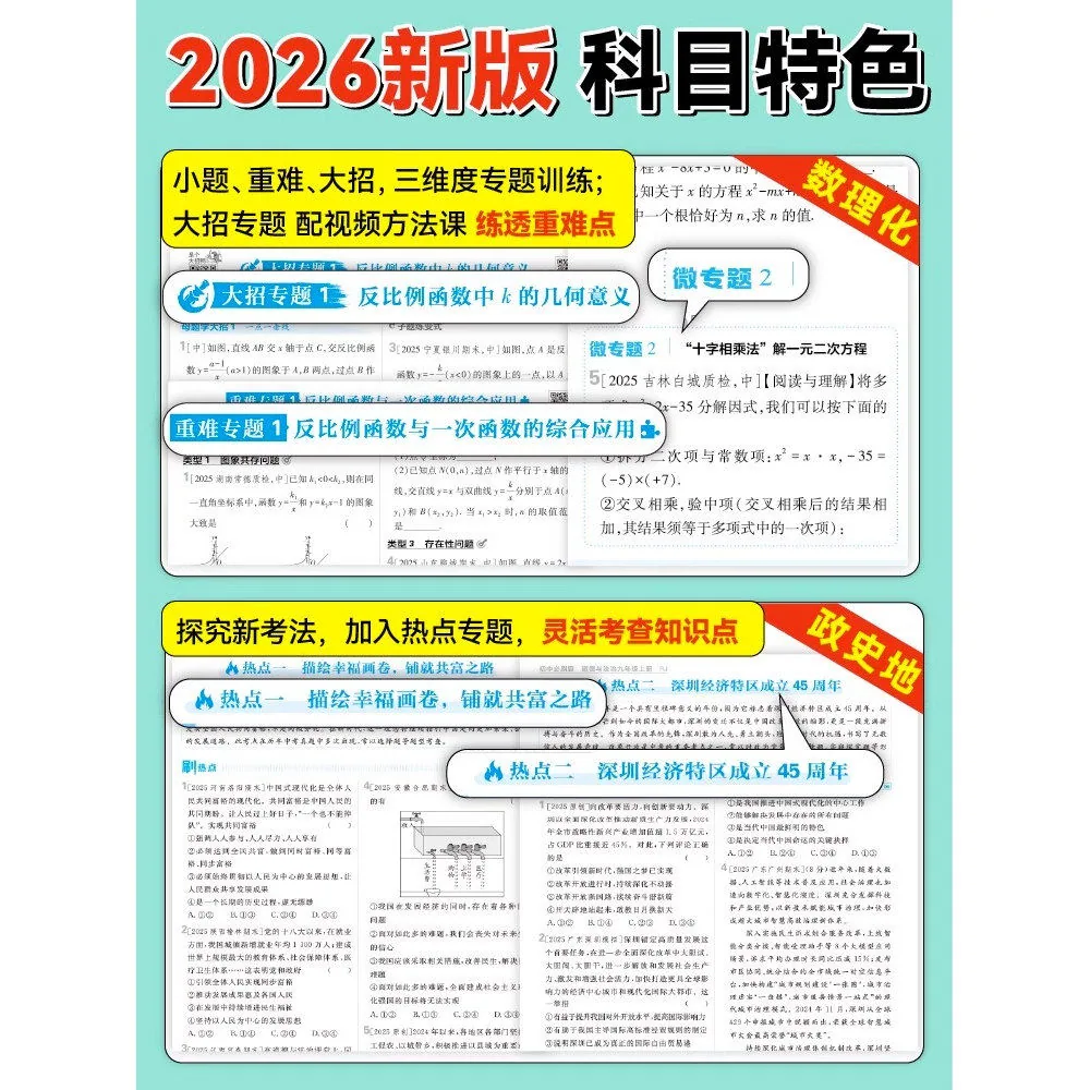 26秋季新版初中必刷题七八九年级同步试卷（细节图 1）