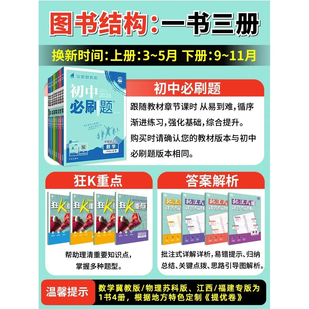 26秋季新版初中必刷题七八九年级同步试卷（细节图 2）