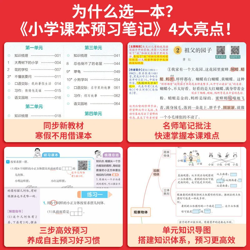 新华文轩一本课本预习笔记1-6年级语数英