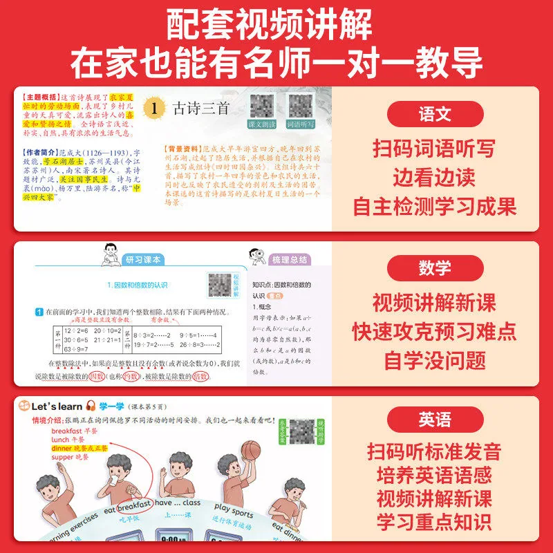 新华文轩一本课本预习笔记1-6年级语数英（细节图 1）