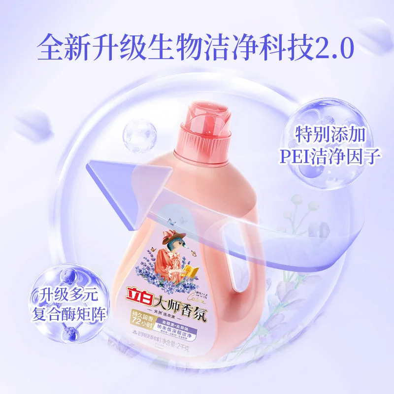 立白大师薰衣草洗衣液5.76斤大桶装（细节图 1）