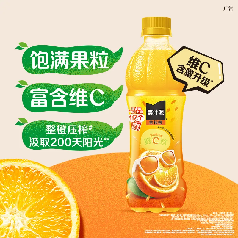 美汁源果粒橙450ml*24瓶整箱（细节图 1）