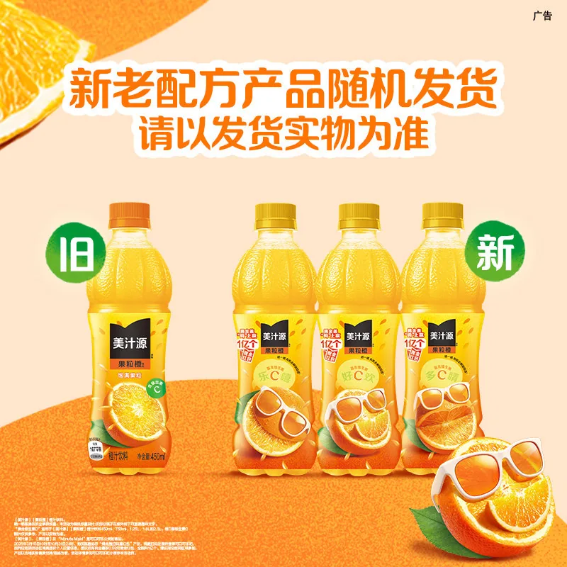 美汁源果粒橙450ml*24瓶整箱（细节图 2）
