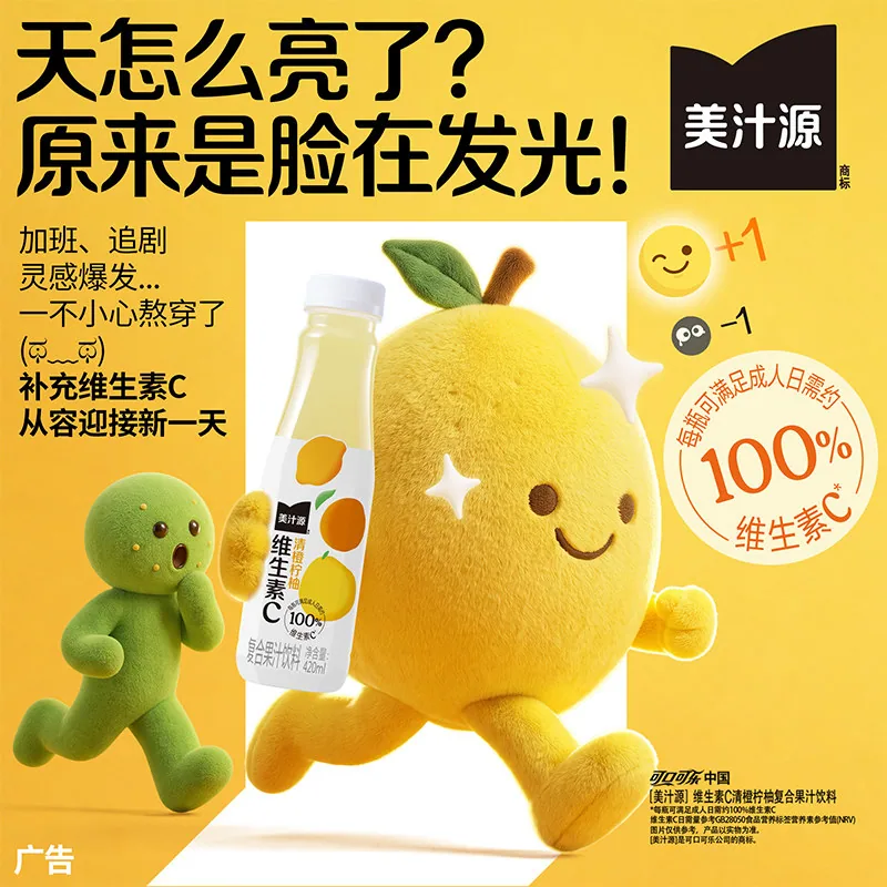 美汁源维生素C清橙柠柚复合果汁420ml
