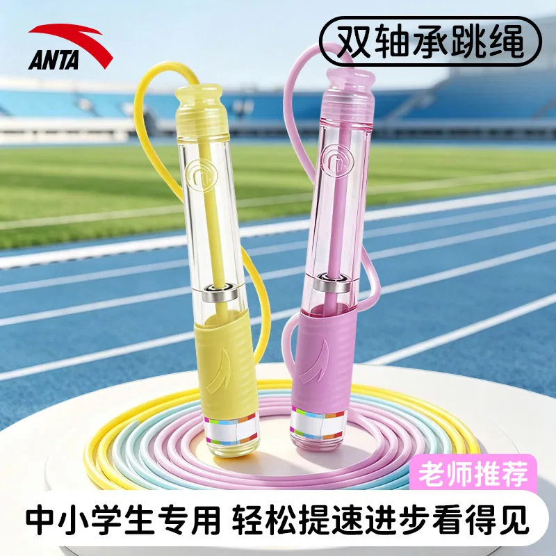 安踏儿童跳绳2.8米可调节双轴承