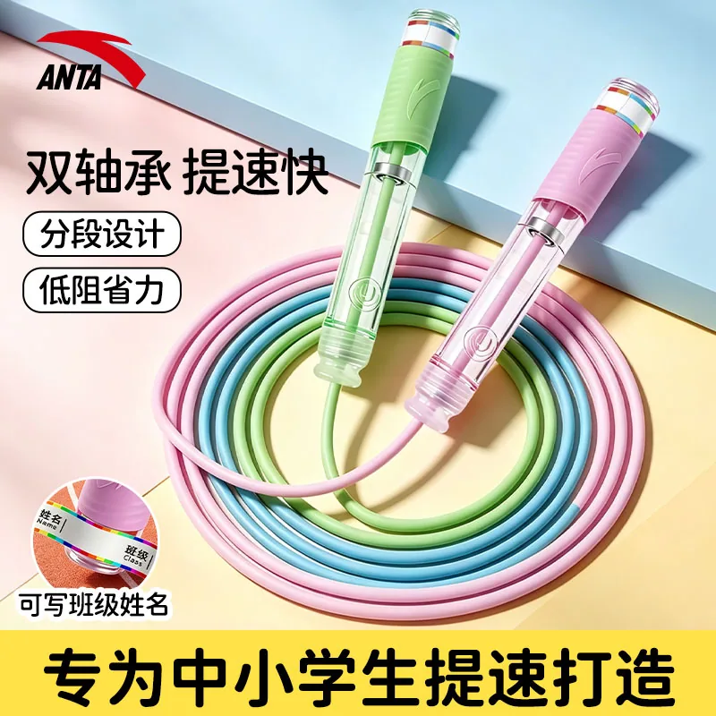 安踏儿童跳绳2.8米可调节双轴承（细节图 1）