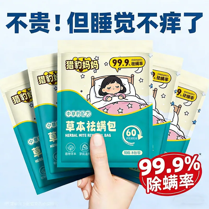 猎豹妈妈草本除螨包