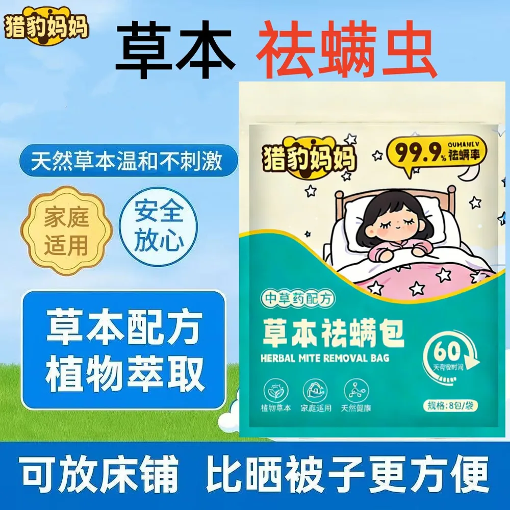 猎豹妈妈草本除螨包3袋24包（细节图 1）