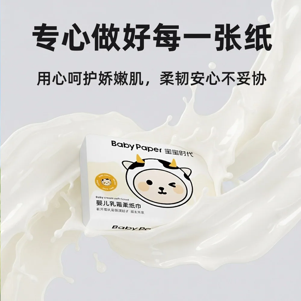 宝宝时代乳霜纸100抽*4包
