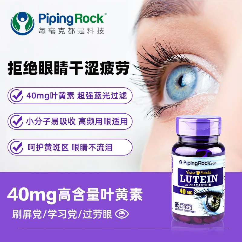 朴诺护眼宝叶黄素60粒*2瓶