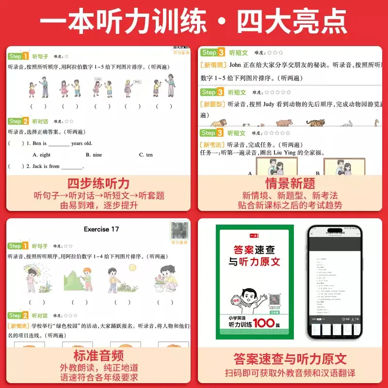 2027新版一本小学英语听力阅读训练100篇封面（细节图 2）