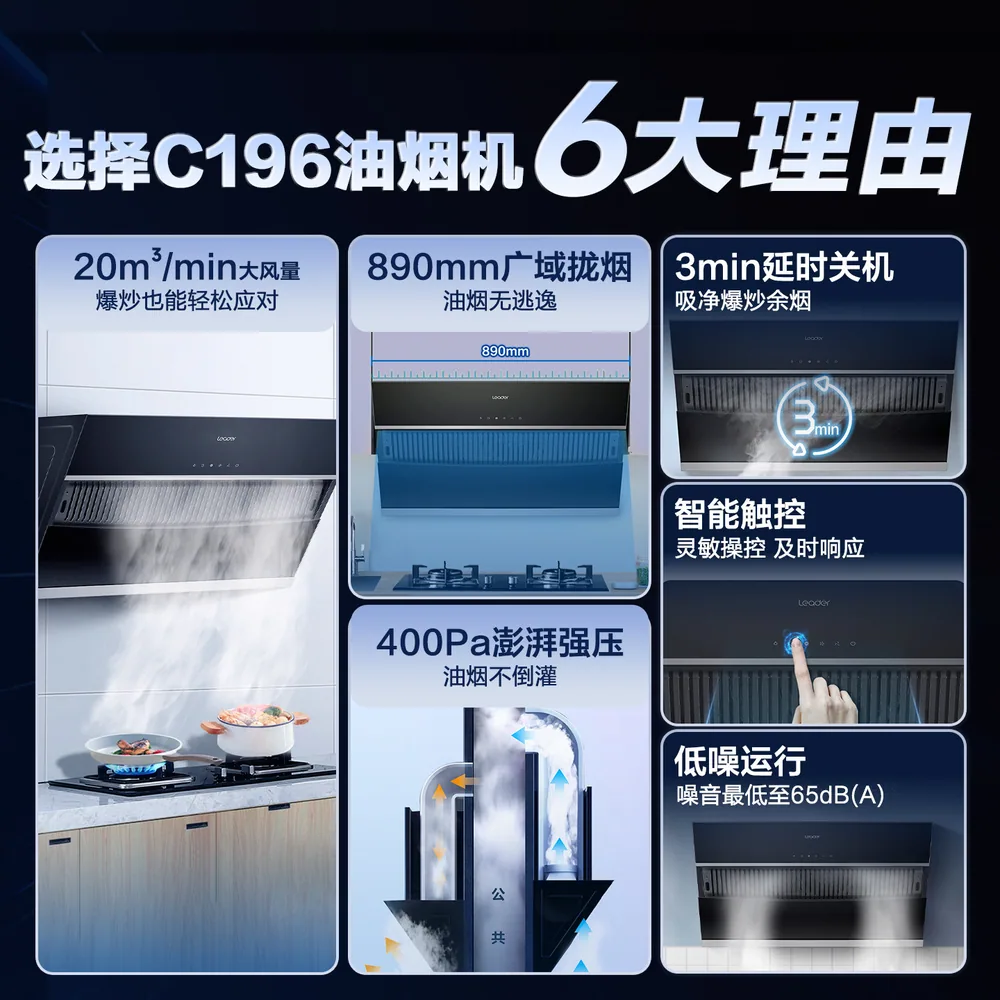 海尔出品统帅IC196抽油烟机