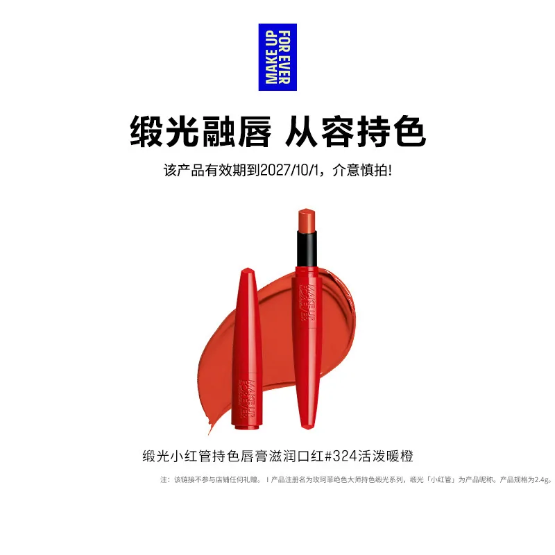 玫珂菲缎光小红管唇膏