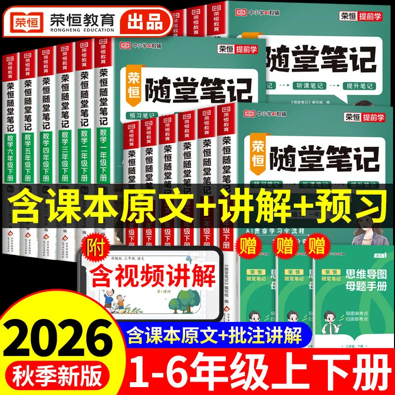 黄冈随堂笔记1-6年级语数英