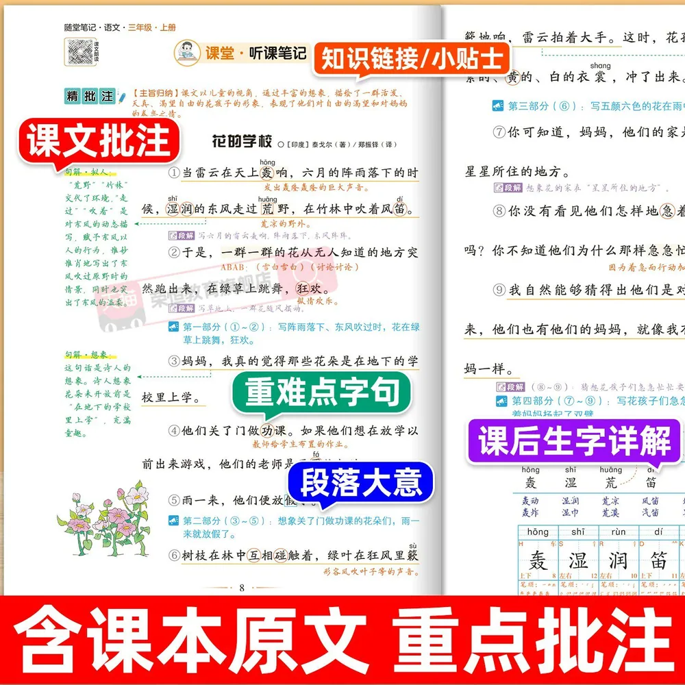 黄冈随堂笔记1-6年级语数英封面（细节图 2）