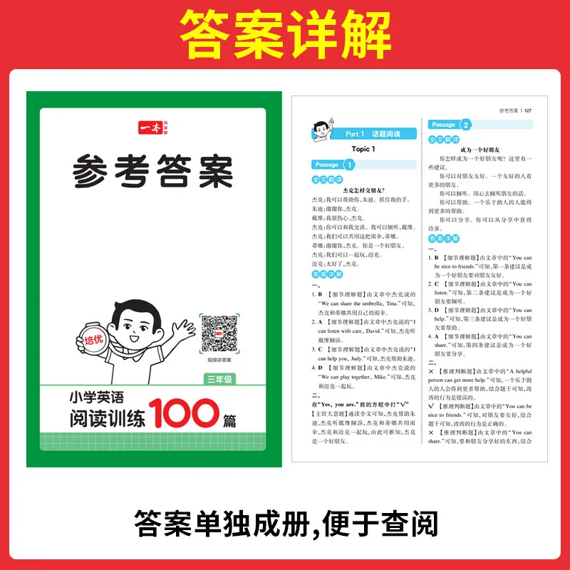 2027版一本小学英语阅读真题80篇3-6年级封面（细节图 1）