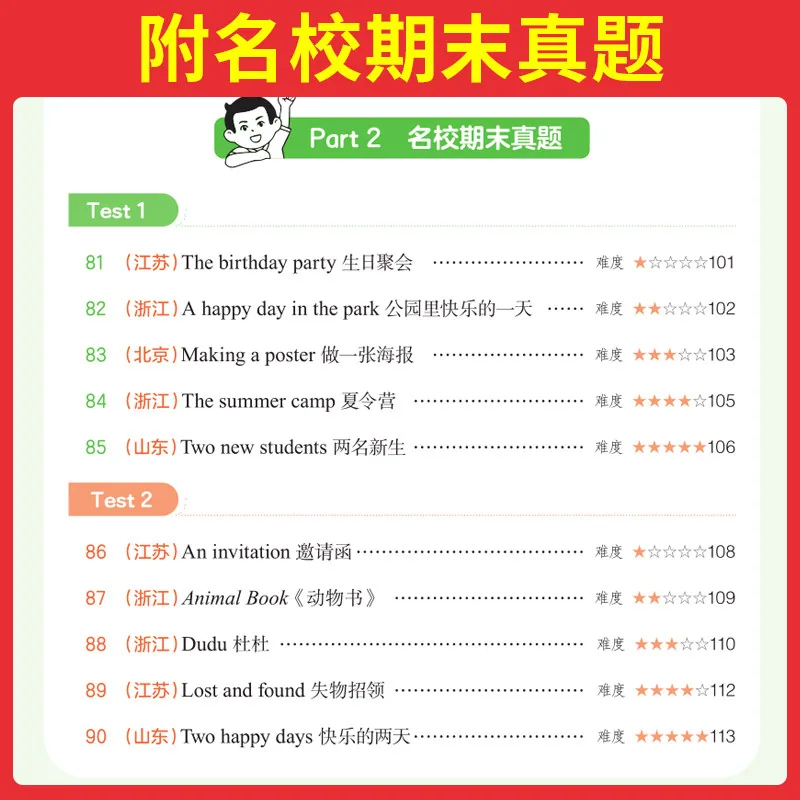 2027版一本小学英语阅读真题80篇3-6年级封面（细节图 2）