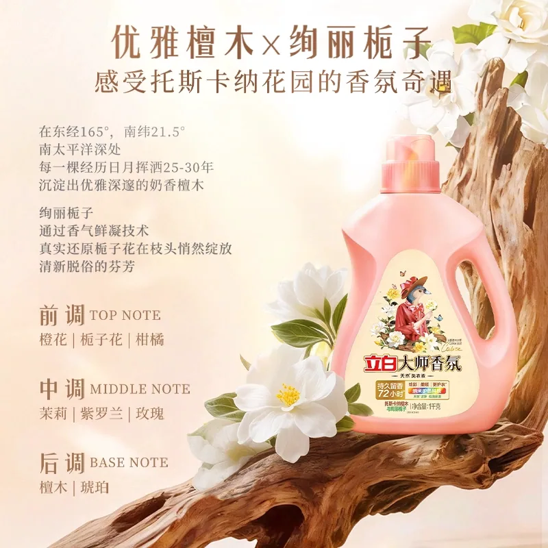 立白大师栀子香氛洗衣液12斤