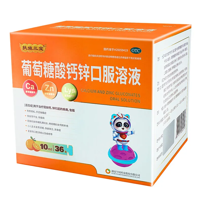 扶娃葡萄糖酸钙锌口服液10ml*72支（细节图 1）