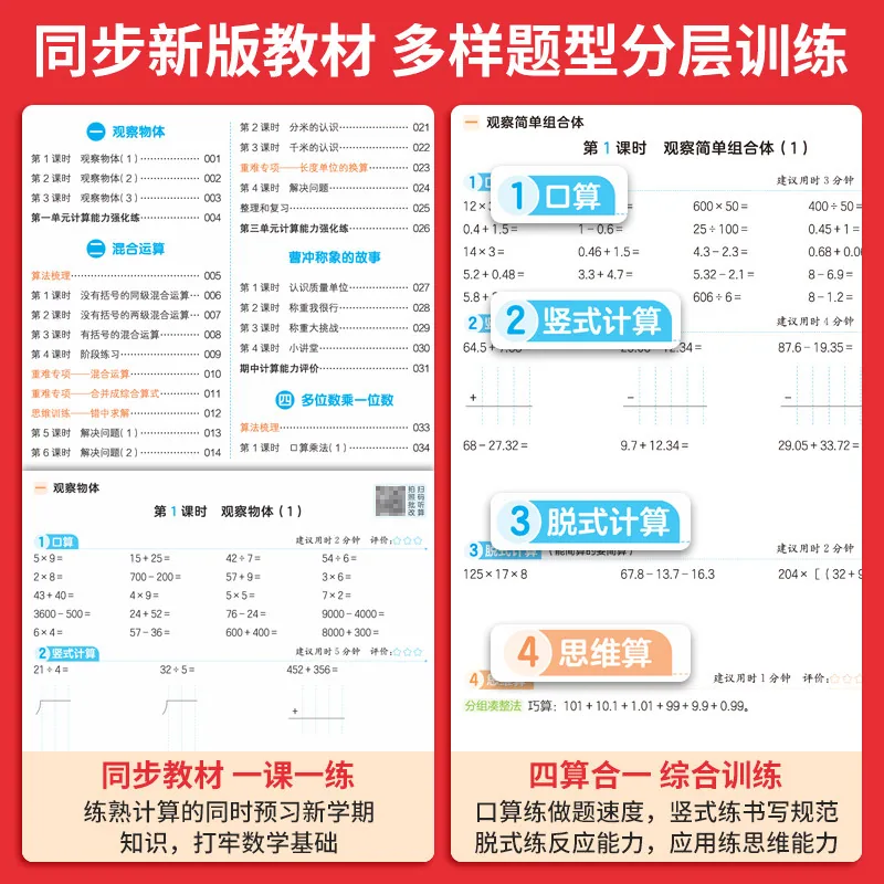 新华文轩一本小学数学计算题能力训练100分大开本（细节图 1）
