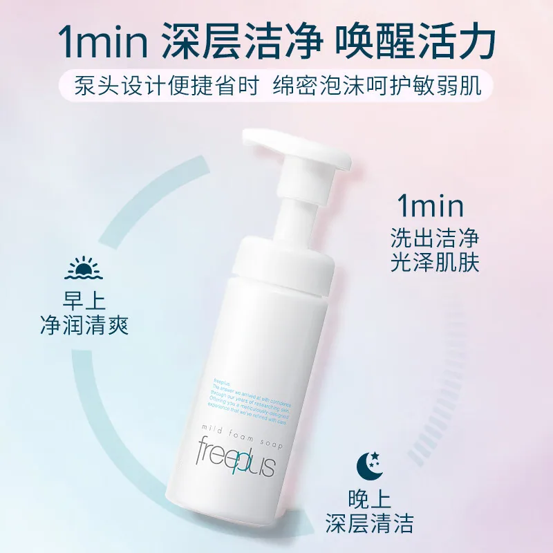 芙丽芳丝氨基酸洁面泡沫150ml*2