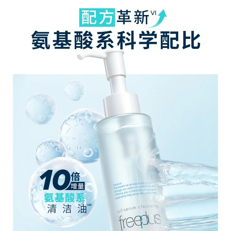 芙丽芳丝净润精华卸妆油150ml