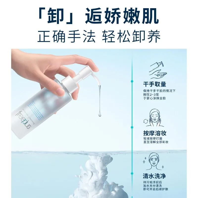 芙丽芳丝净润精华卸妆油150ml瓶身（细节图 1）