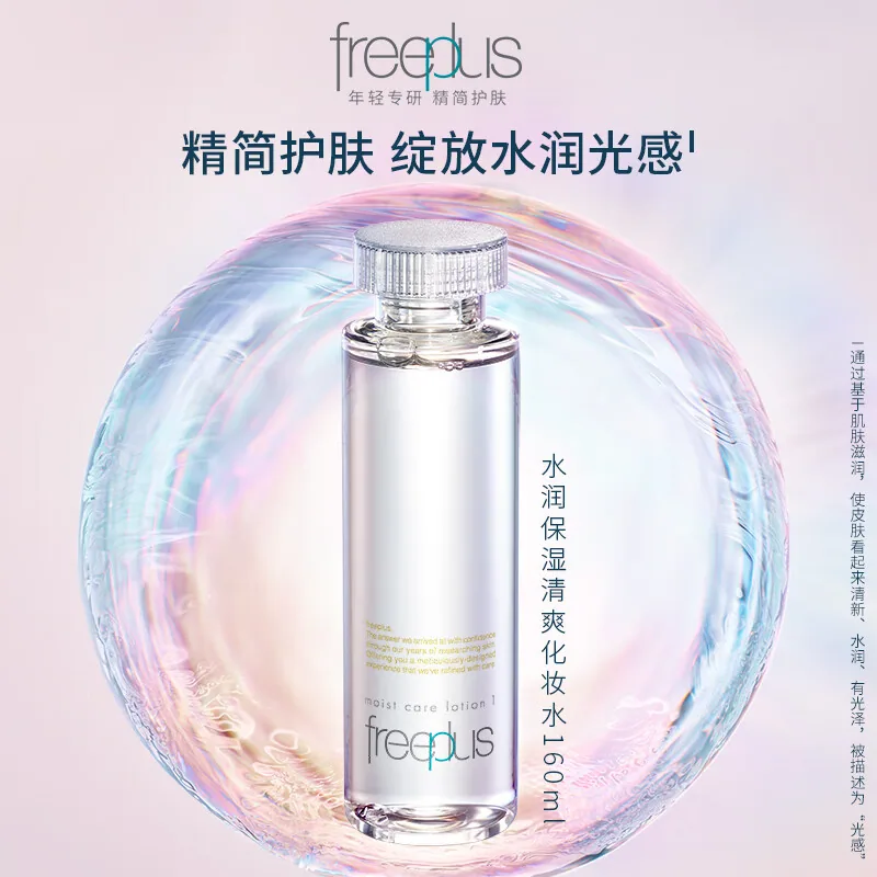 芙丽芳丝水润保湿清爽化妆水160ml
