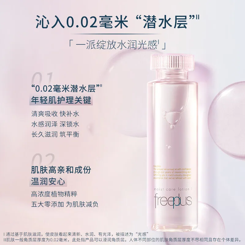 芙丽芳丝水润保湿清爽化妆水160ml瓶装（细节图 1）