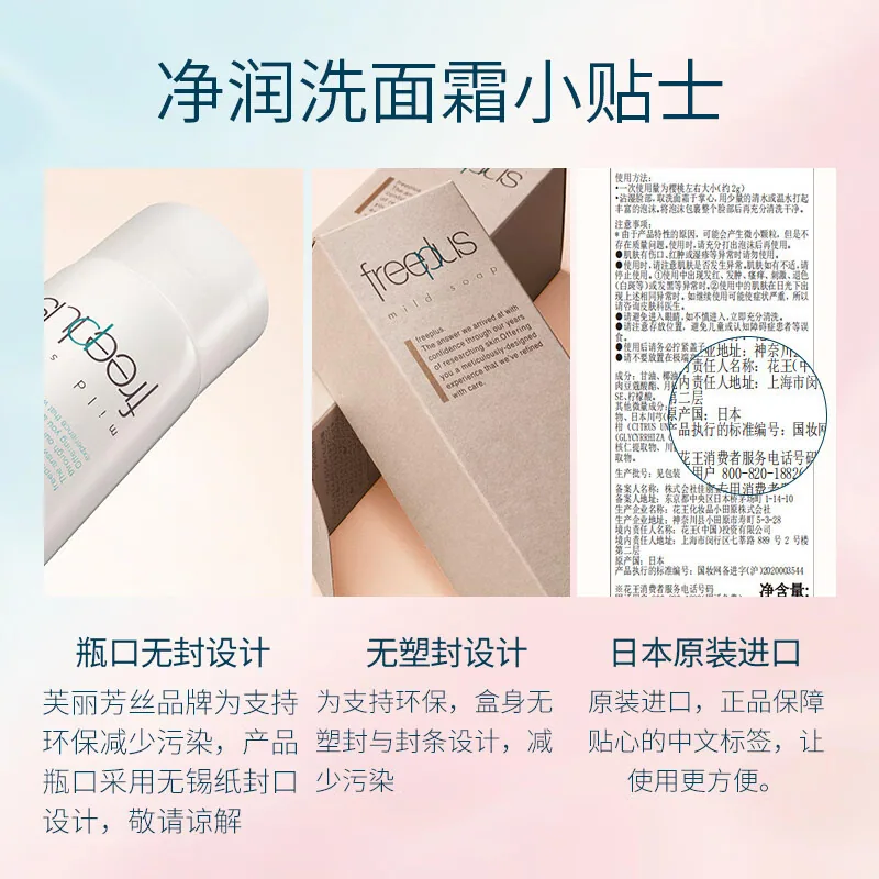 芙丽芳丝洗面霜氨基酸系洁面100g（细节图 2）