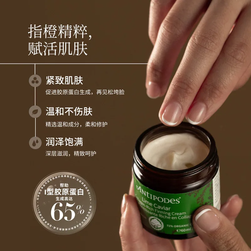 Antipodes指橙胶原紧致面霜