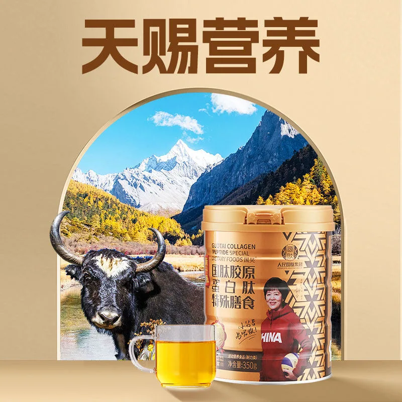 国肽胶原蛋白肽牦牛骨肽