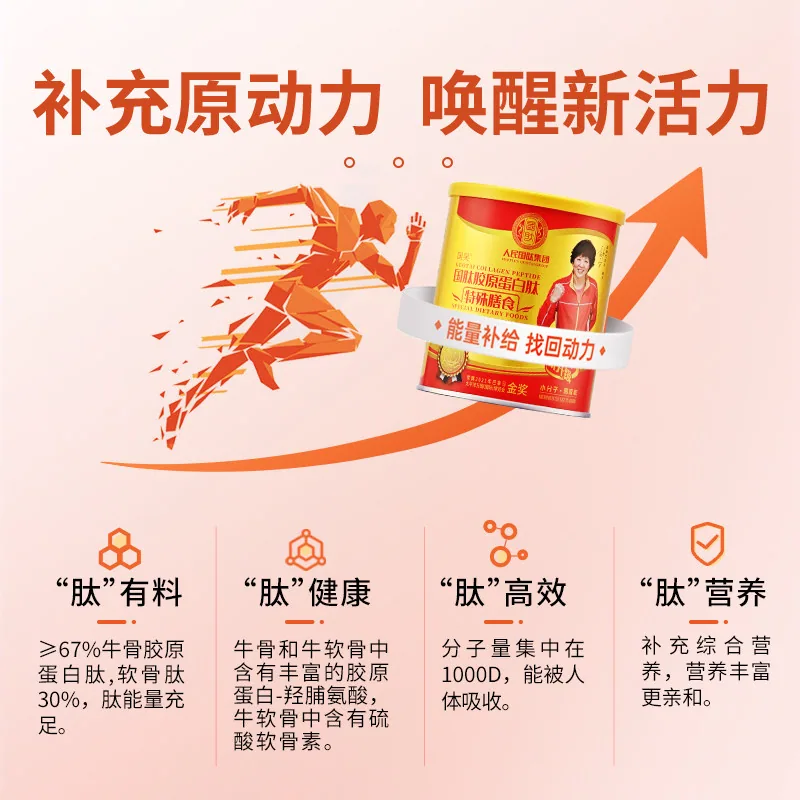 国肽软骨肽牛骨胶原蛋白肽粉