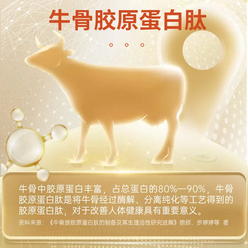 国肽软骨肽牛骨胶原蛋白肽粉罐装及7条小分子活性肽（细节图 1）